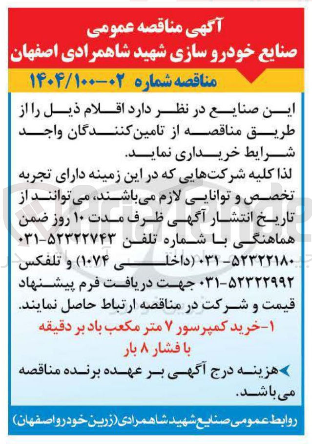 تصویر کوچک آگهی خرید کمپرسور ۷ متر مکعب باد بر دقیقه با فشار ۸ بار 