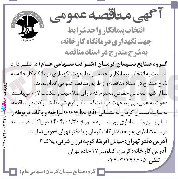 تصویر کوچک آگهی  نگهداری درمانگاه کارخانه 