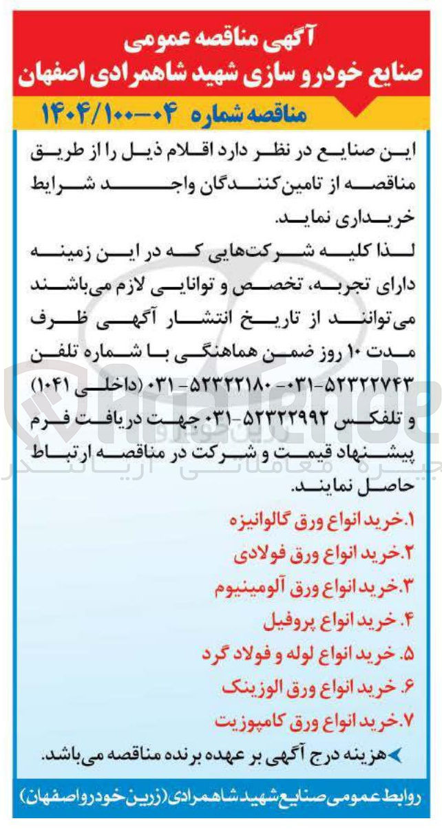 تصویر کوچک آگهی خرید انواع ورق آلومینیوم