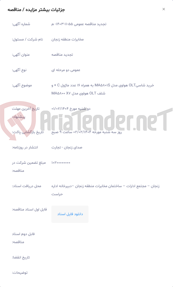 تصویر کوچک آگهی خرید شاسیOLT هواوی مدل MA5801S به همراه 16 عدد ماژول C + و شلف OLT هواوی مدل MA5800 X7