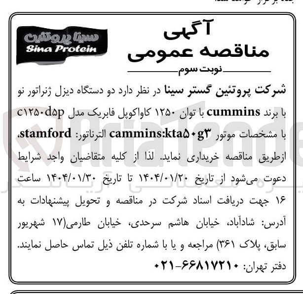 تصویر کوچک آگهی خرید دو دستگاه دیزل ژنراتور نو با برند cummins با توان ۱۲۵۰ کاواکوپل فابریک مدل ۱۲۵۰۵ با مشخصات موتور kta۵۰ cammins الترناتور : stamford
