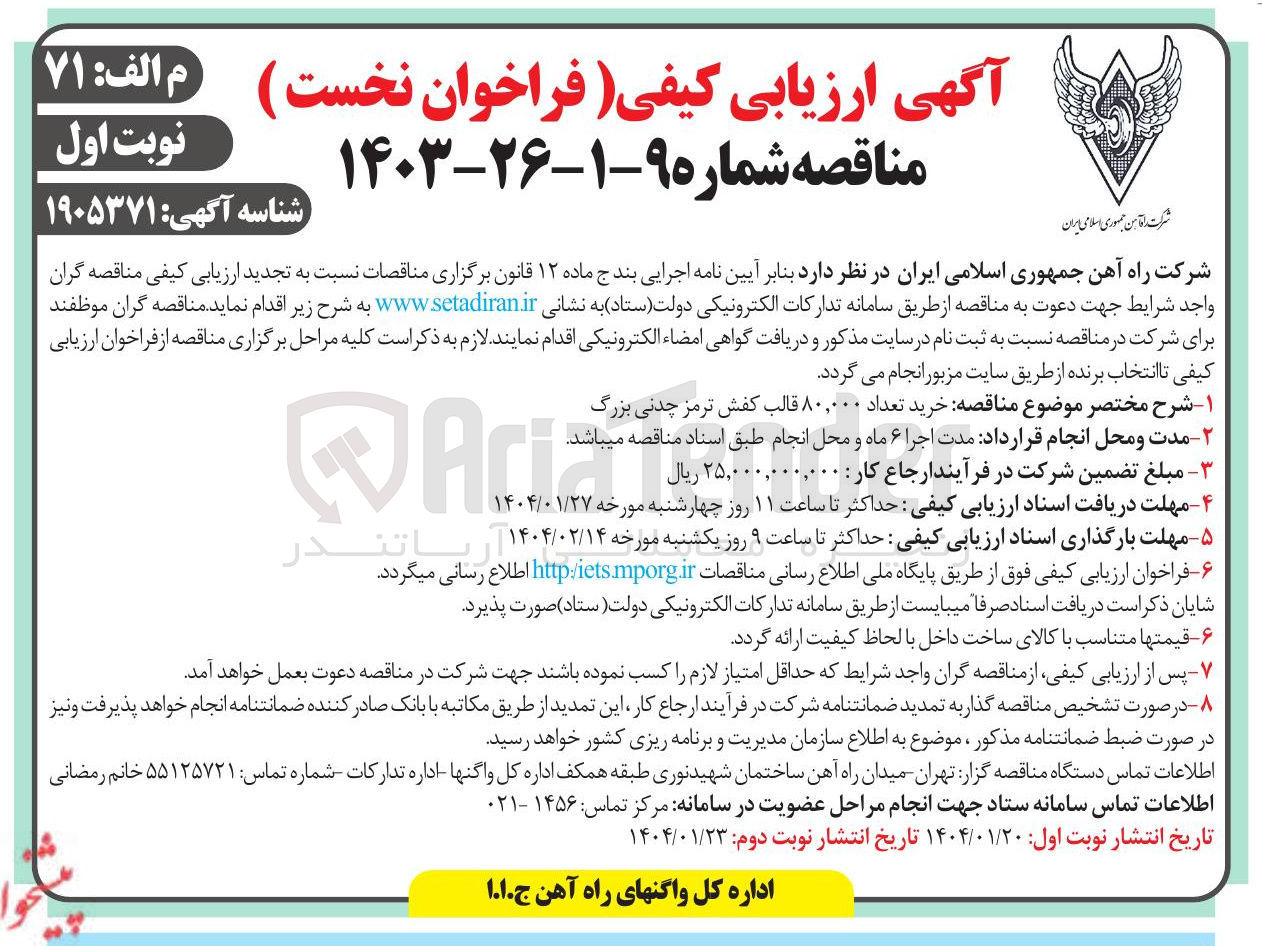 تصویر کوچک آگهی خرید تعداد ۸۰,۰۰۰ قالب کفش ترمز چدنی بزرگ