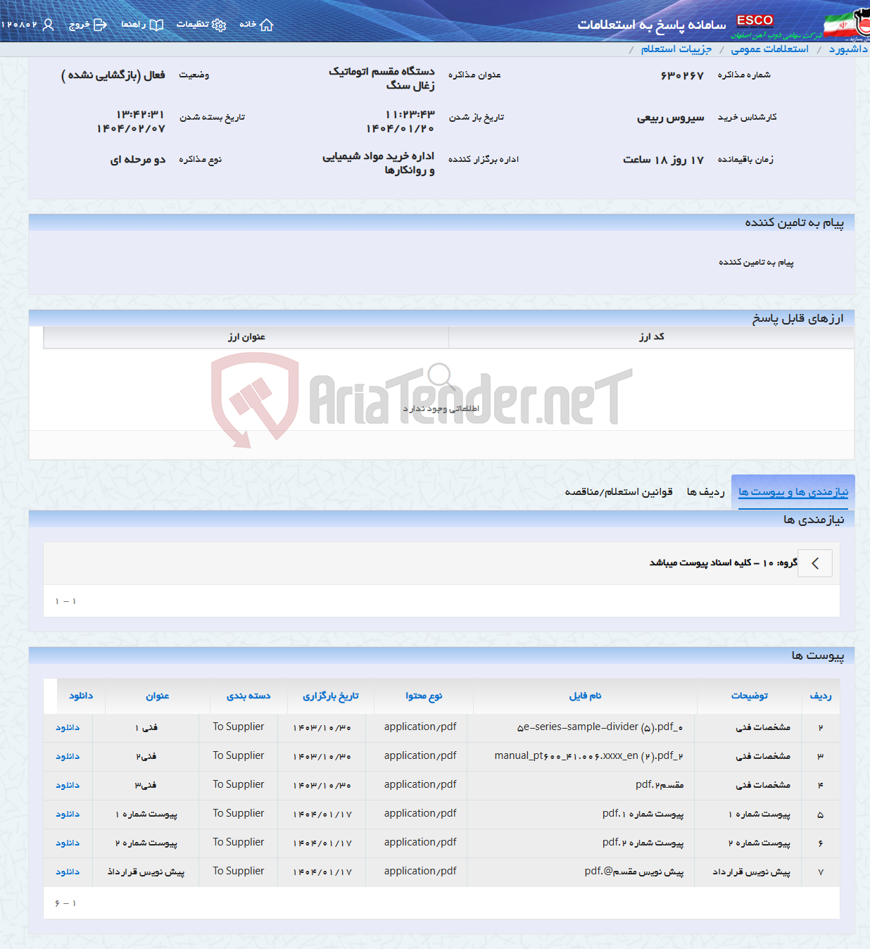 تصویر کوچک آگهی دستگاه مقسم اتوماتیک زغال سنگ