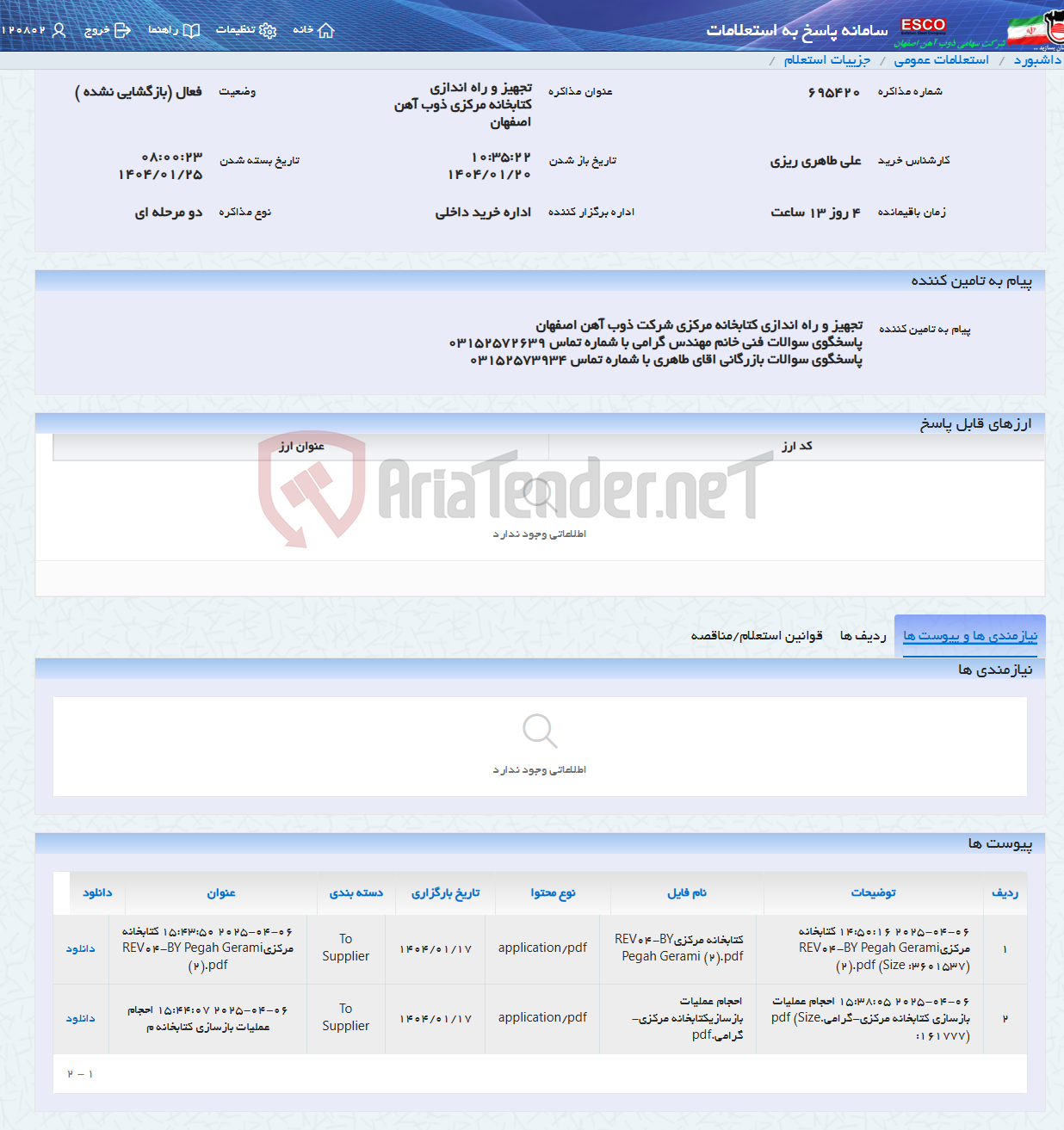 تصویر کوچک آگهی تجهیز و راه اندازی کتابخانه مرکزی ذوب آهن اصفهان