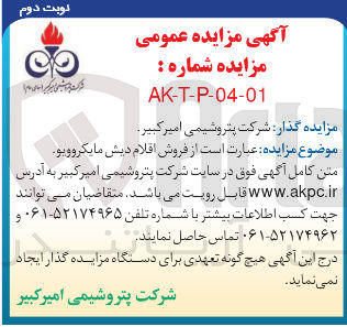 تصویر کوچک آگهی  فروش اقلام دیش مایکروویو 