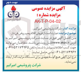 تصویر کوچک آگهی  فروش اقلام پمپ روغن فن دار 