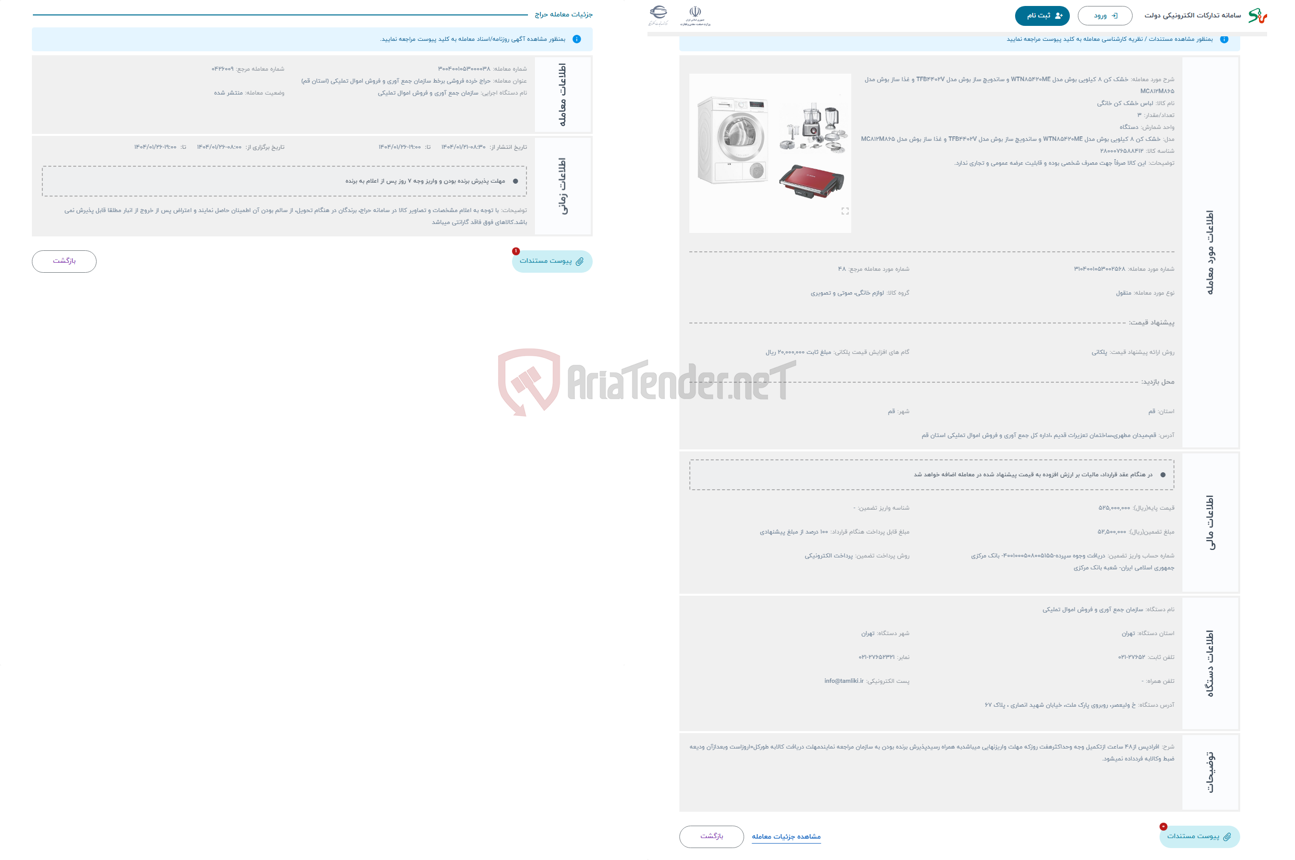 تصویر کوچک آگهی حراج خشک کن 8 کیلویی بوش مدل WTN85420ME و ساندویچ ساز بوش مدل TFB4402V و غذا ساز بوش مدل MC812M865