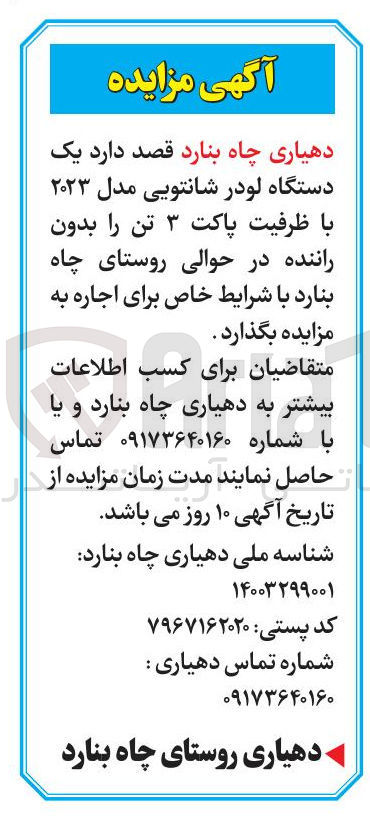 تصویر کوچک آگهی یک دستگاه لودر شانتویی مدل ۲۰۲۳ با ظرفیت پاکت ۳ تن را بدون راننده