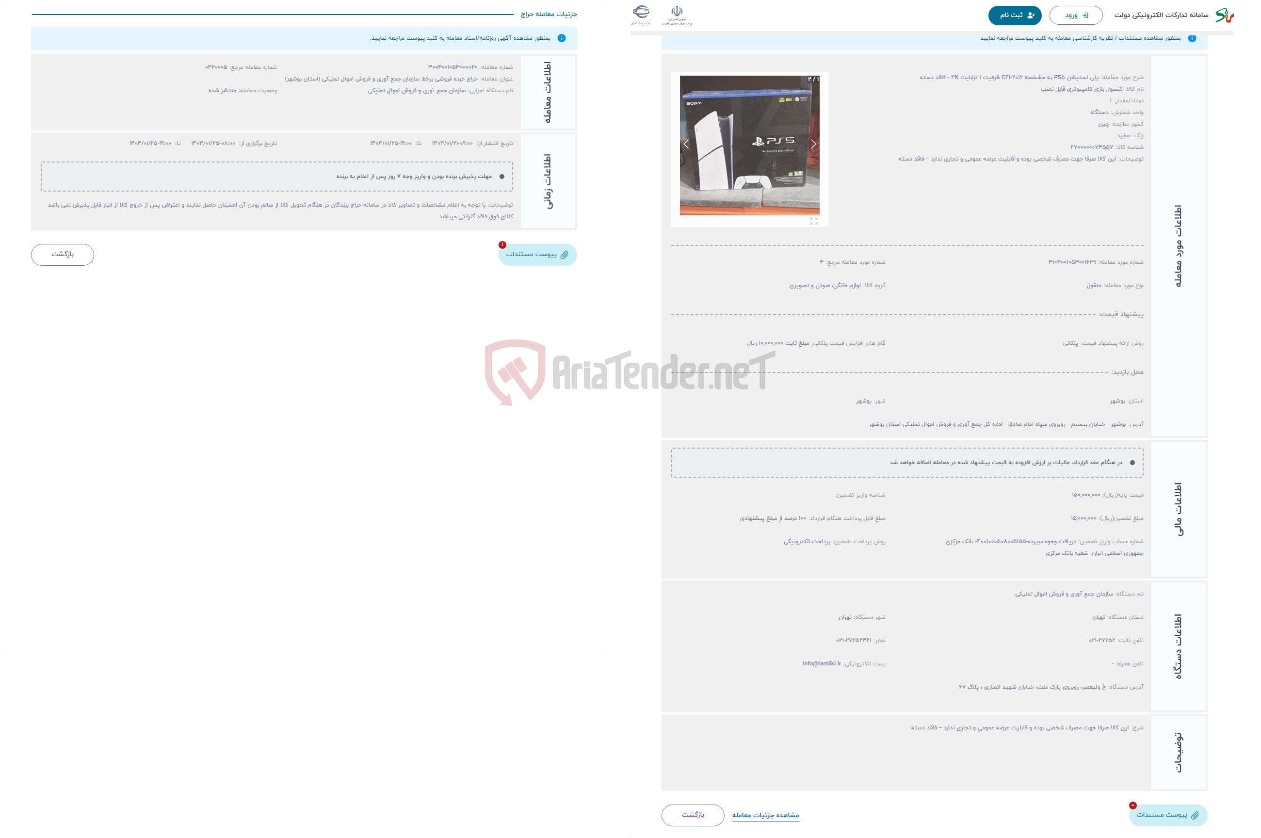 تصویر کوچک آگهی حراج پلی استیشن PS5 به مشخصه CFI-2016 ظرفیت 1 ترابایت 4K - فاقد دسته