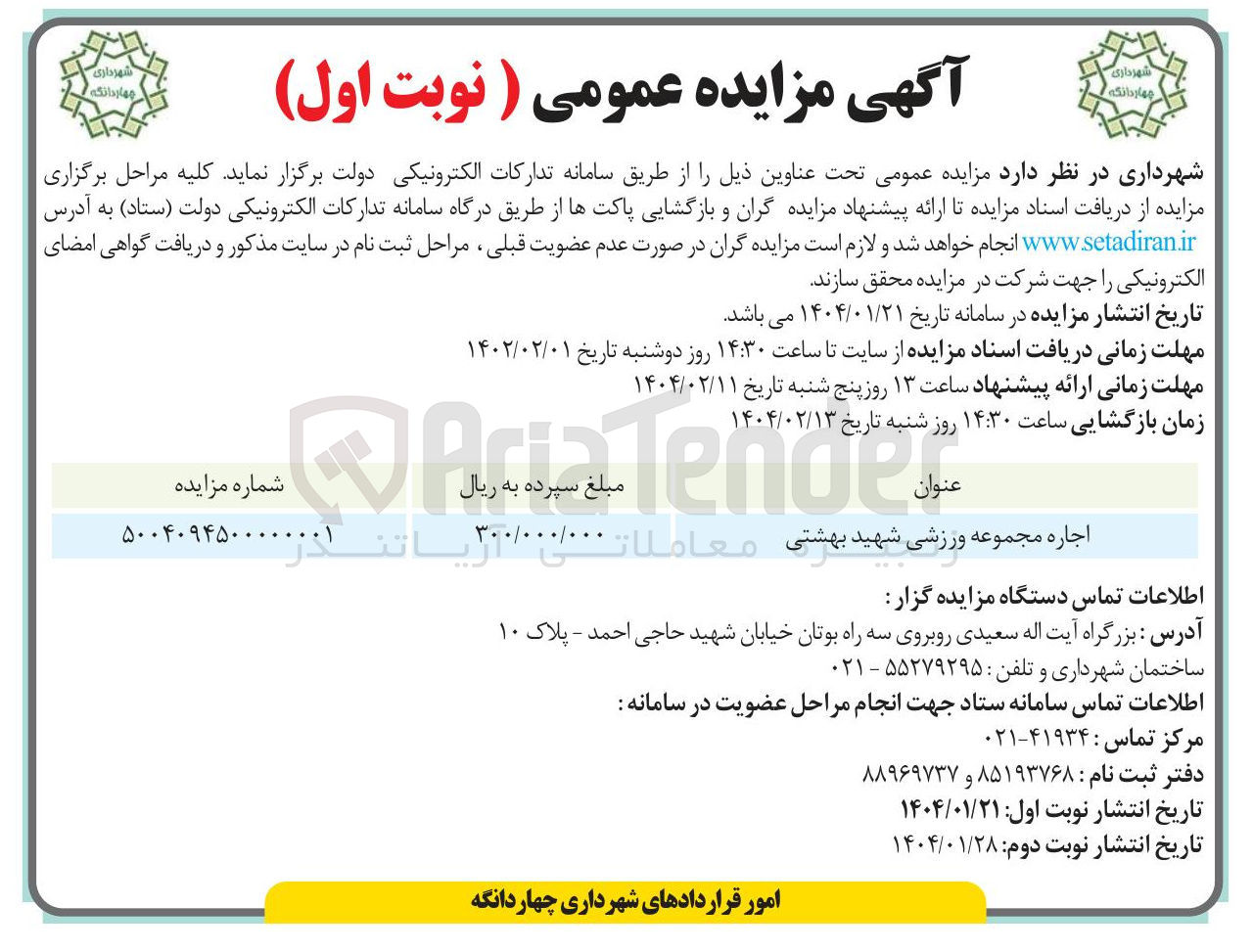 تصویر کوچک آگهی اجاره مجموعه ورزشی