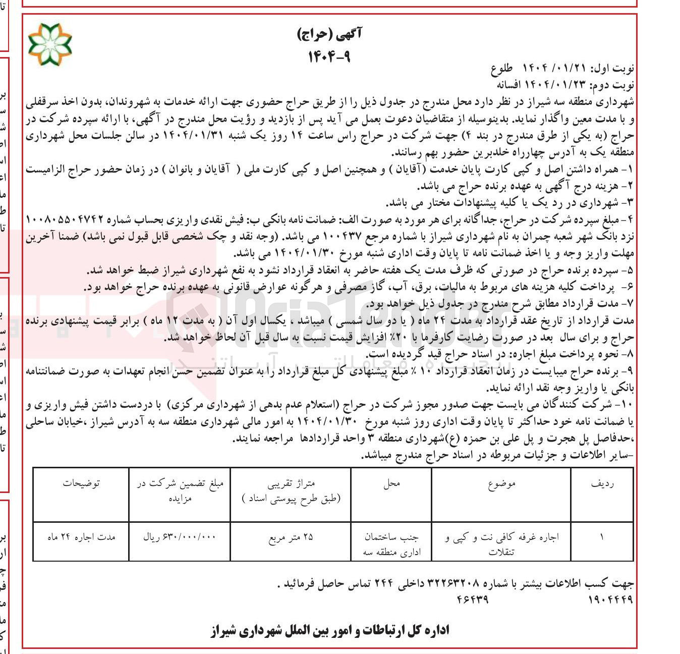 تصویر کوچک آگهی اجاره غرفه کافی نت و کپی و تنقلات 
