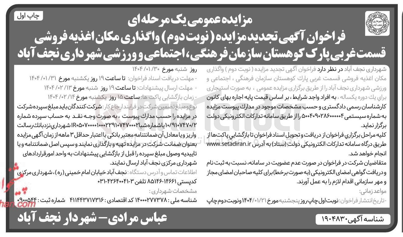 تصویر کوچک آگهی  واگذاری مکان اغذیه فروشی