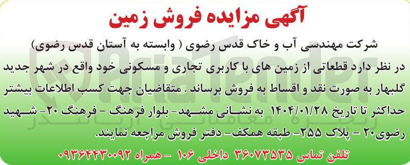تصویر کوچک آگهی فروش زمین 