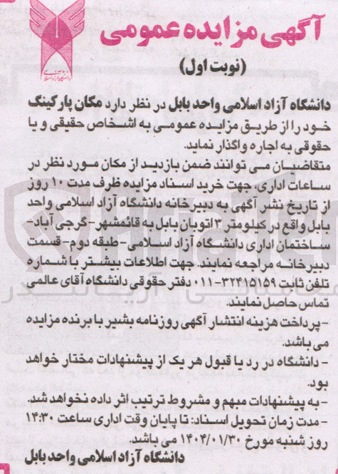 تصویر کوچک آگهی اجاره مکان پارکینگ