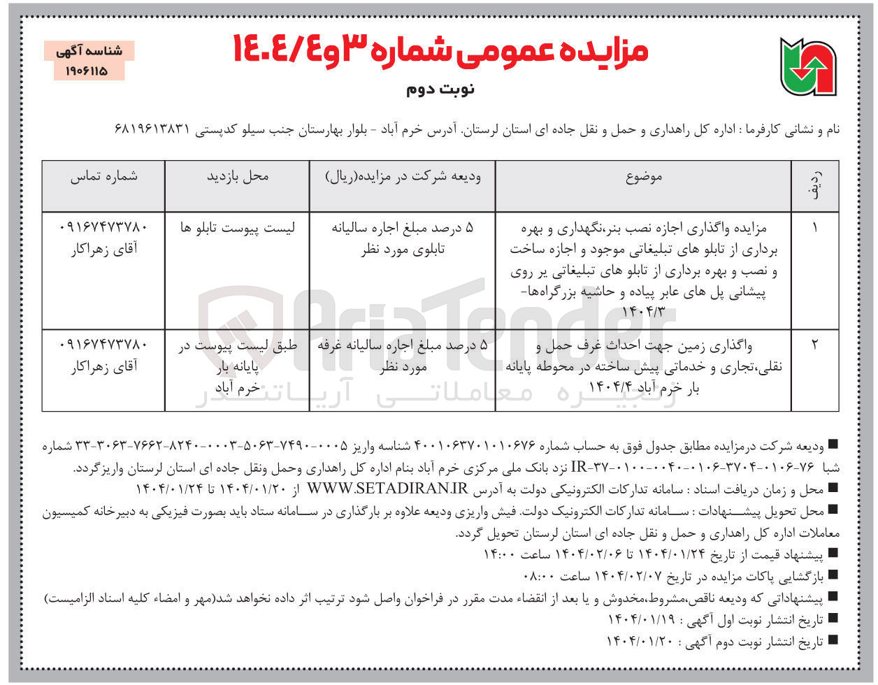 تصویر کوچک آگهی واگذاری زمین جهت احداث غرف حمل و ، نقلی تجاری و خدماتی پیش ساخته