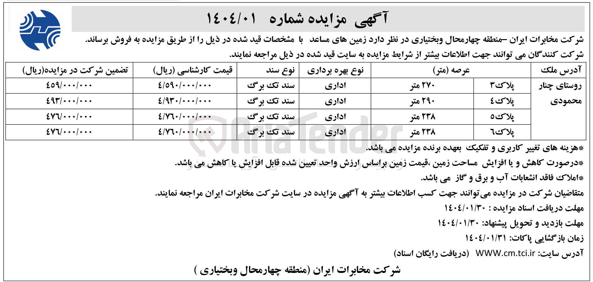 تصویر کوچک آگهی فروش زمین
