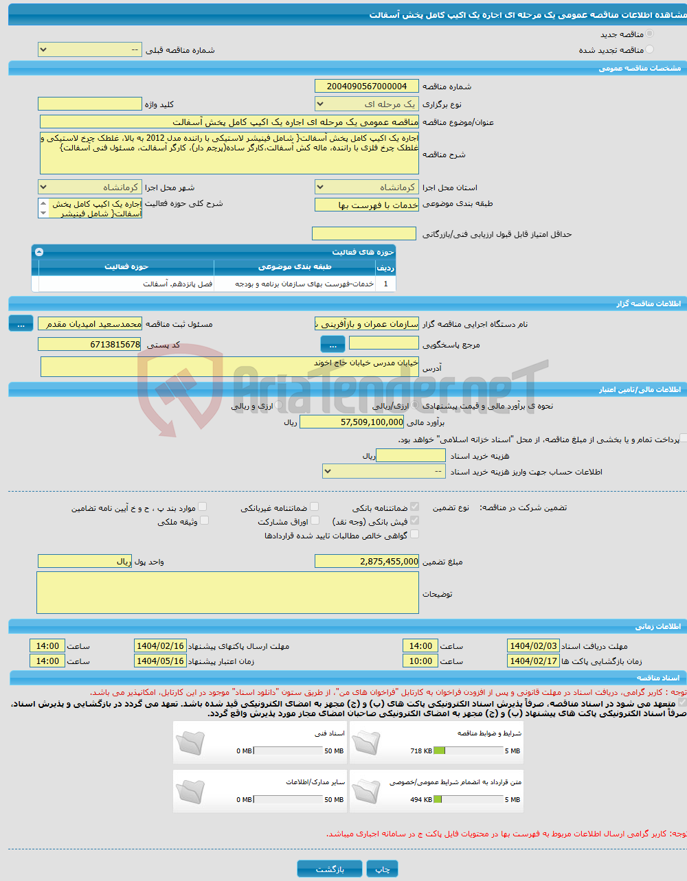 تصویر کوچک آگهی مناقصه عمومی یک مرحله ای اجاره یک اکیپ کامل پخش آسفالت