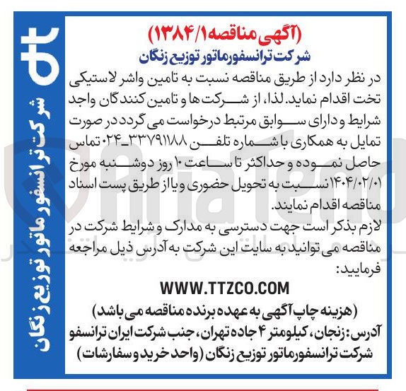 تصویر کوچک آگهی  تامین واشر لاستیکی تخت