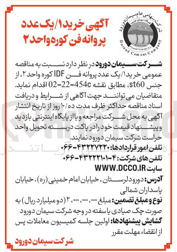 تصویر کوچک آگهی خرید یک عدد پروانه فن IDF کوره واحد ۲ از جنس st60 