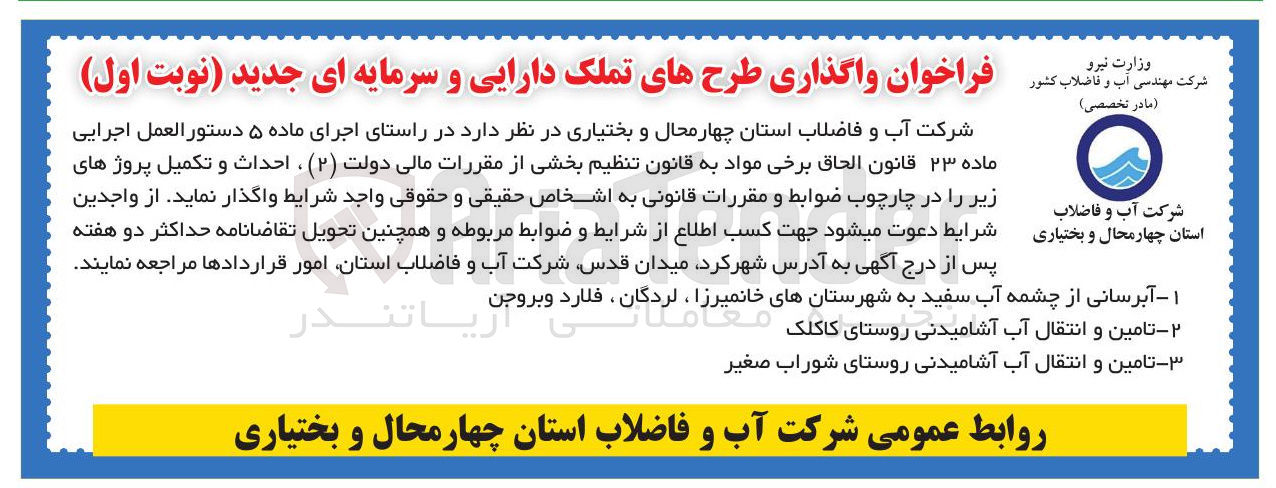 تصویر کوچک آگهی تامین و انتقال آب آشامیدنی