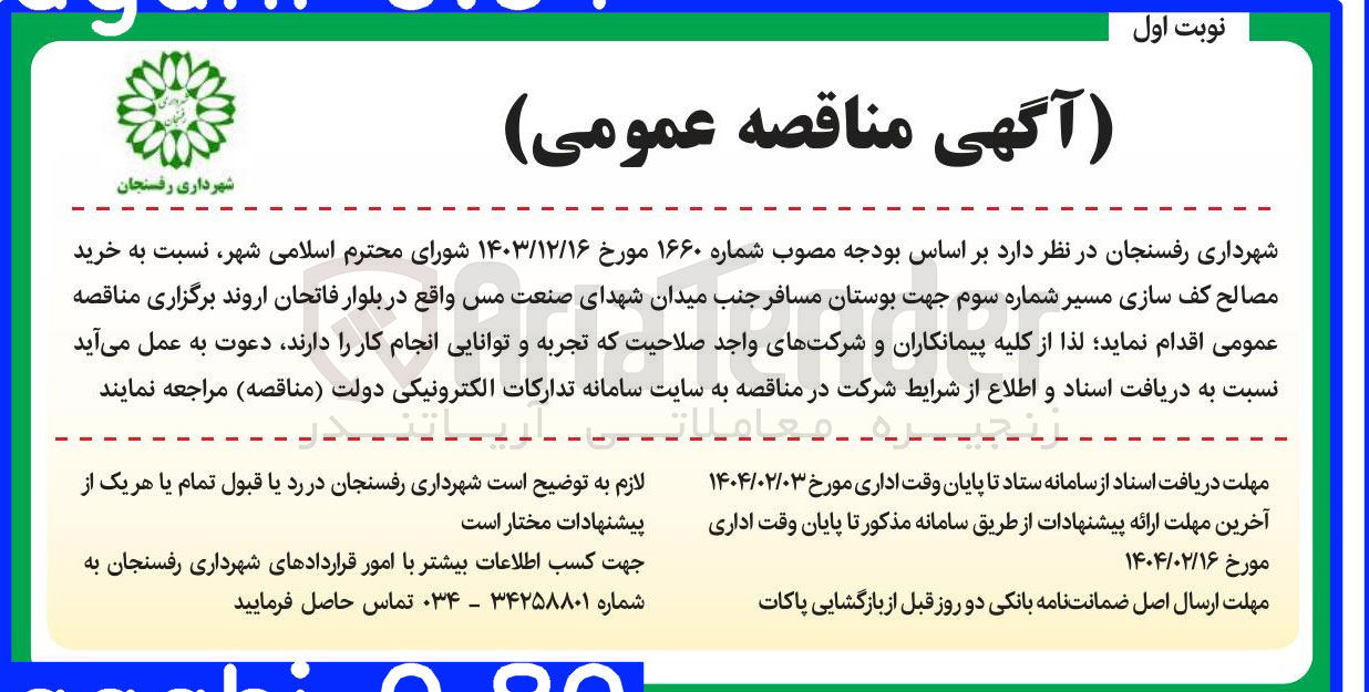 تصویر کوچک آگهی خرید مصالح کف سازی