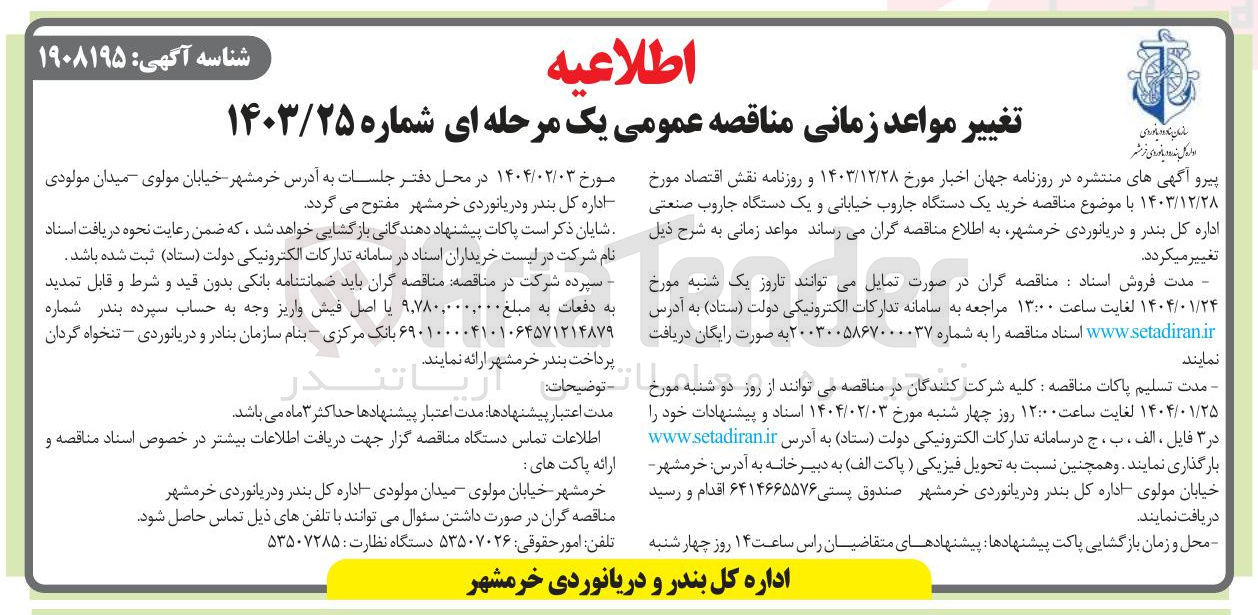 تصویر کوچک آگهی خرید یک دستگاه جاروب خیابانی و یک دستگاه جاروب صنعتی