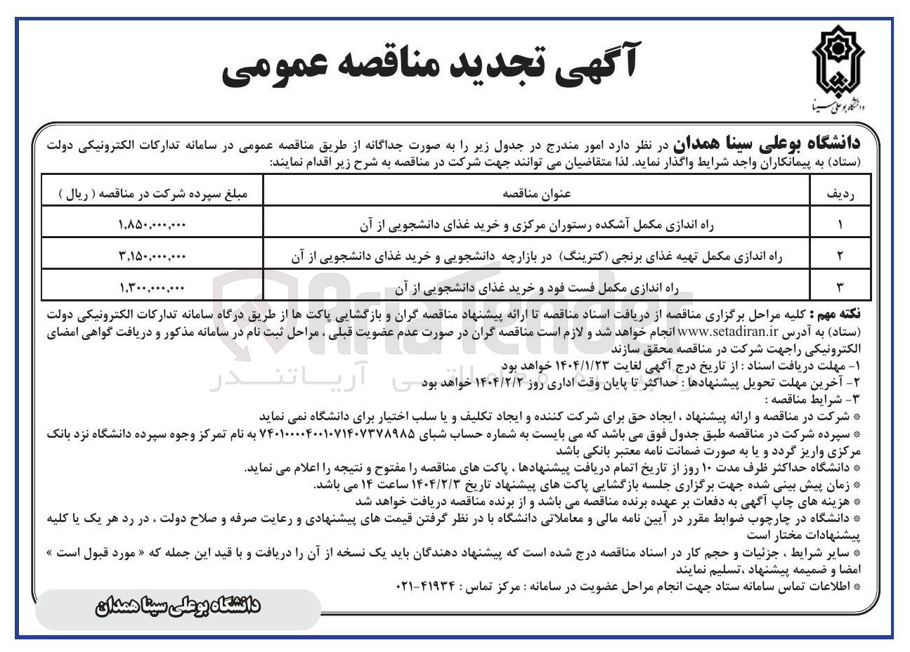 تصویر کوچک آگهی راه اندازی مکمل تهیه غذای برنجی (کترینگ) در بازارچه دانشجویی و خرید غذای دانشجویی از آن 