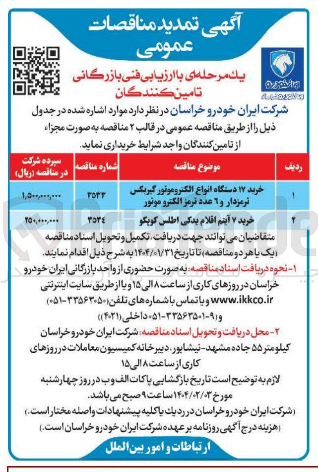 تصویر کوچک آگهی خرید ۷ آیتم اقلام یدکی اطلس کوپکو