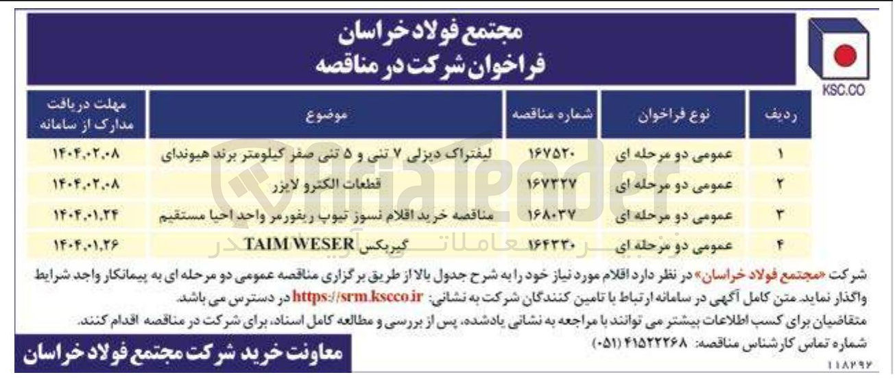 تصویر کوچک آگهی لیفتراک دیزلی ۷ تنی و ۵ تنی صفر کیلومتر برند هیوندای