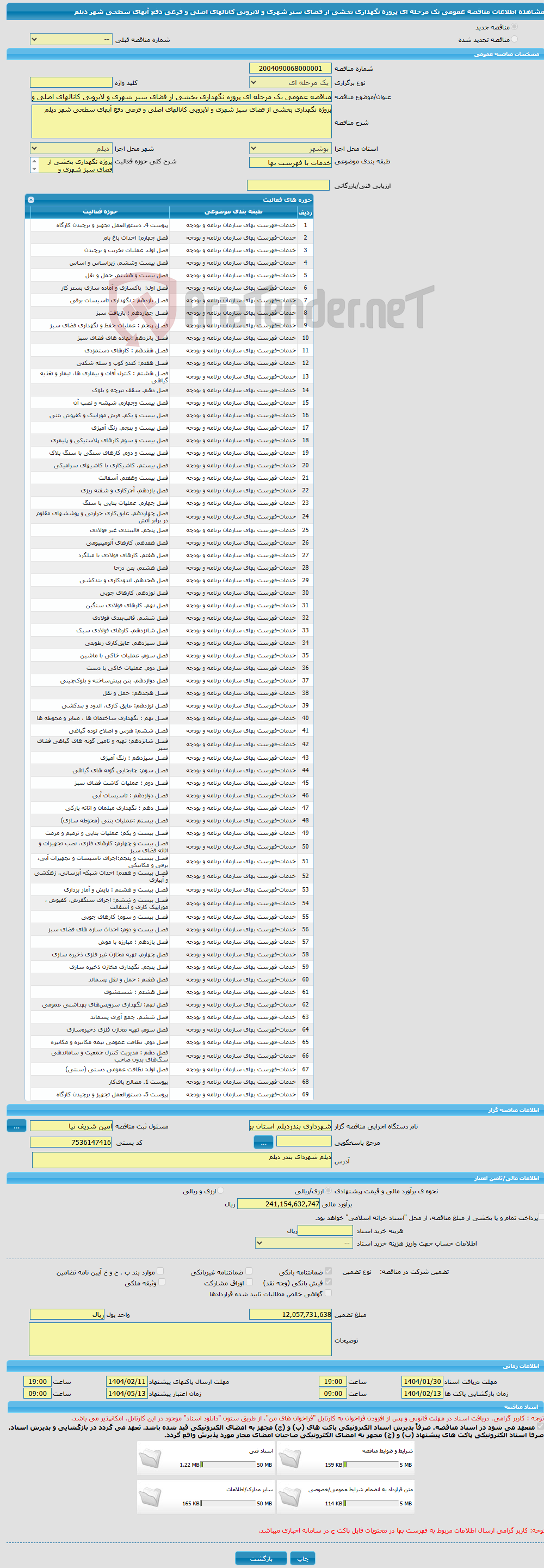 تصویر کوچک آگهی مناقصه عمومی یک مرحله ای پروژه نگهداری بخشی از فضای سبز شهری و لایروبی کانالهای اصلی و فرعی دفع آبهای سطحی شهر دیلم