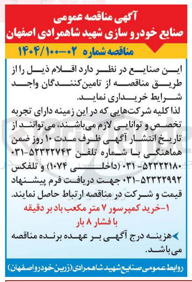 تصویر کوچک آگهی ۱ - خرید کمپرسور ۷ متر مکعب باد بر دقیقه با فشار ۸ بار 
