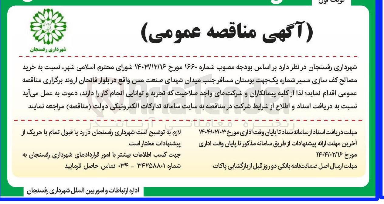 تصویر کوچک آگهی  خرید مصالح کف سازی