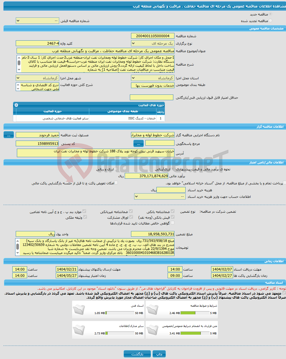 تصویر کوچک آگهی مناقصه عمومی یک مرحله ای مناقصه حفاظت ، مراقبت و نگهبانی منطقه غرب