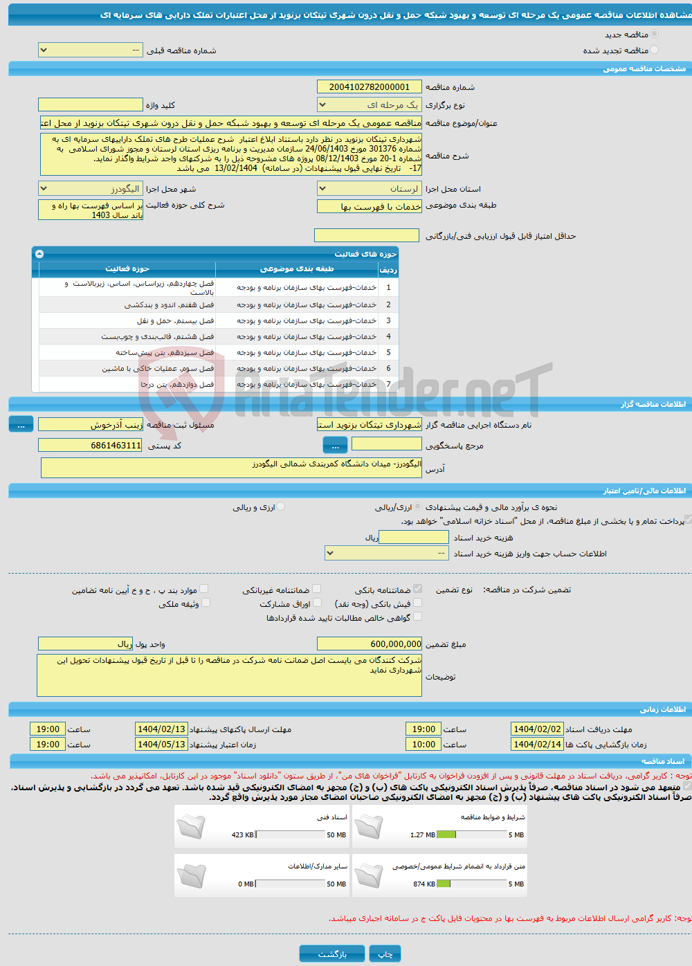 تصویر کوچک آگهی مناقصه عمومی یک مرحله ای توسعه و بهبود شبکه حمل و نقل درون شهری تیتکان بزنوید از محل اعتبارات تملک دارایی های سرمایه ای