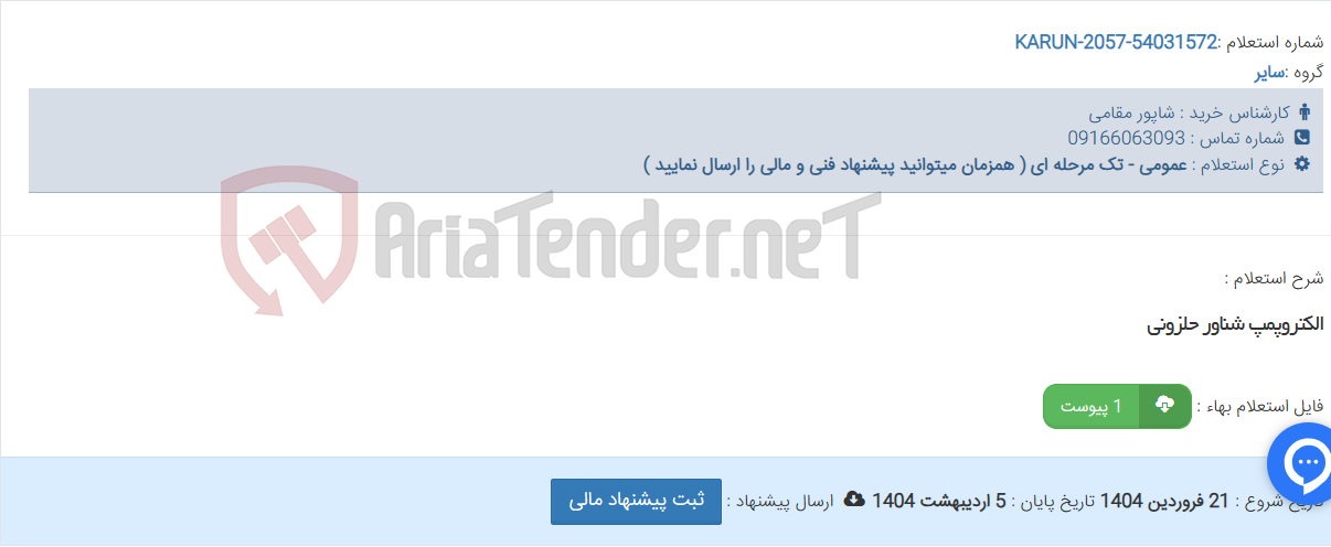 تصویر کوچک آگهی الکتروپمپ شناور حلزونی