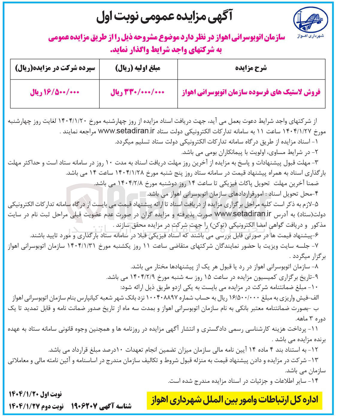 تصویر کوچک آگهی فروش لاستیک های فرسوده