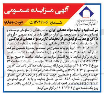 تصویر کوچک آگهی فروش ۴۵ تن بو همایت تولیدی