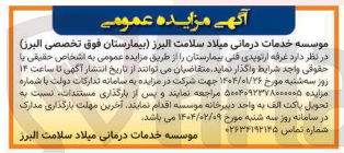 تصویر کوچک آگهی واگذاری غرفه ارتوپدی فنی بیمارستان