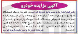 تصویر کوچک آگهی یک دستگاه خودرو سواری سمند کار کرده مدل ۱۳۹۵ 
