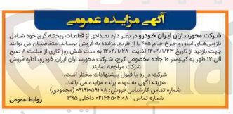 تصویر کوچک آگهی تعدادی از قطعات ریخته گری خود شامل یارویی های اتاق و چرخ خام ۲۰۵ 