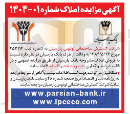 تصویر کوچک آگهی فروش املاک 