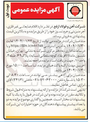 تصویر کوچک آگهی فروش اقلام ضایعاتی غیر فلزی آجر منیزینی و جرم نسوز
