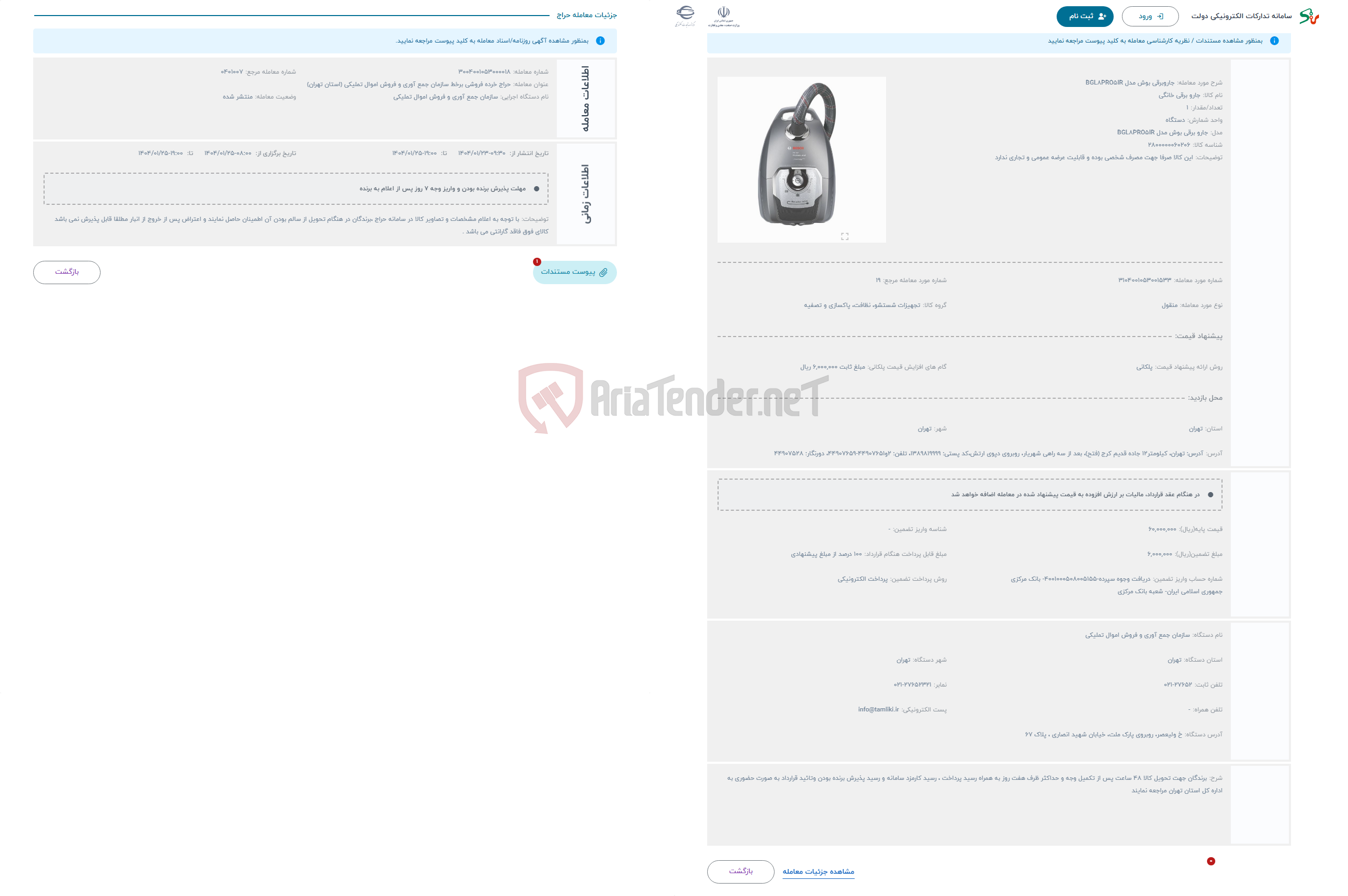 تصویر کوچک آگهی حراج جاروبرقی بوش مدل BGL8PRO5IR 