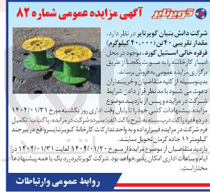 تصویر کوچک آگهی فروش مقدار تقریبی ۴۰ تن ( ۴۰,۰۰۰ کیلوگرم ) فرفره خالی استیل کورد