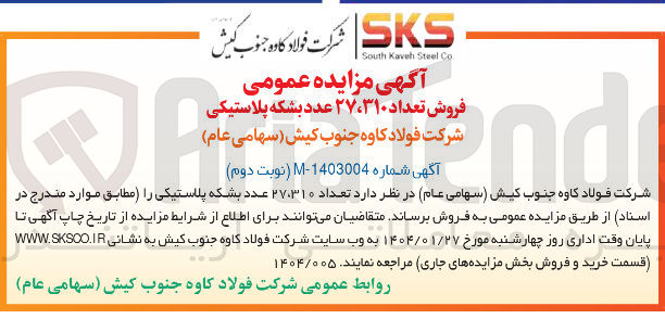 تصویر کوچک آگهی فروش تعداد ۳۱۰ ، ۲۷ عدد بشکه پلاستیکی
