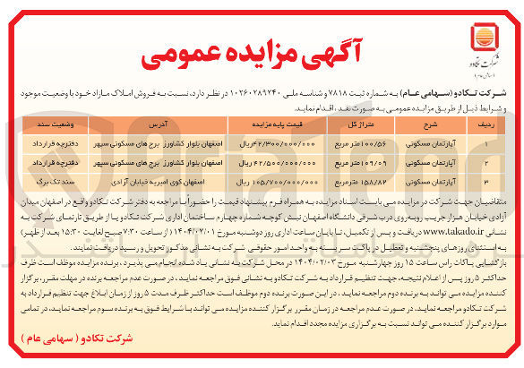 تصویر کوچک آگهی فروش آپارتمان مسکونی در 3 ردیف