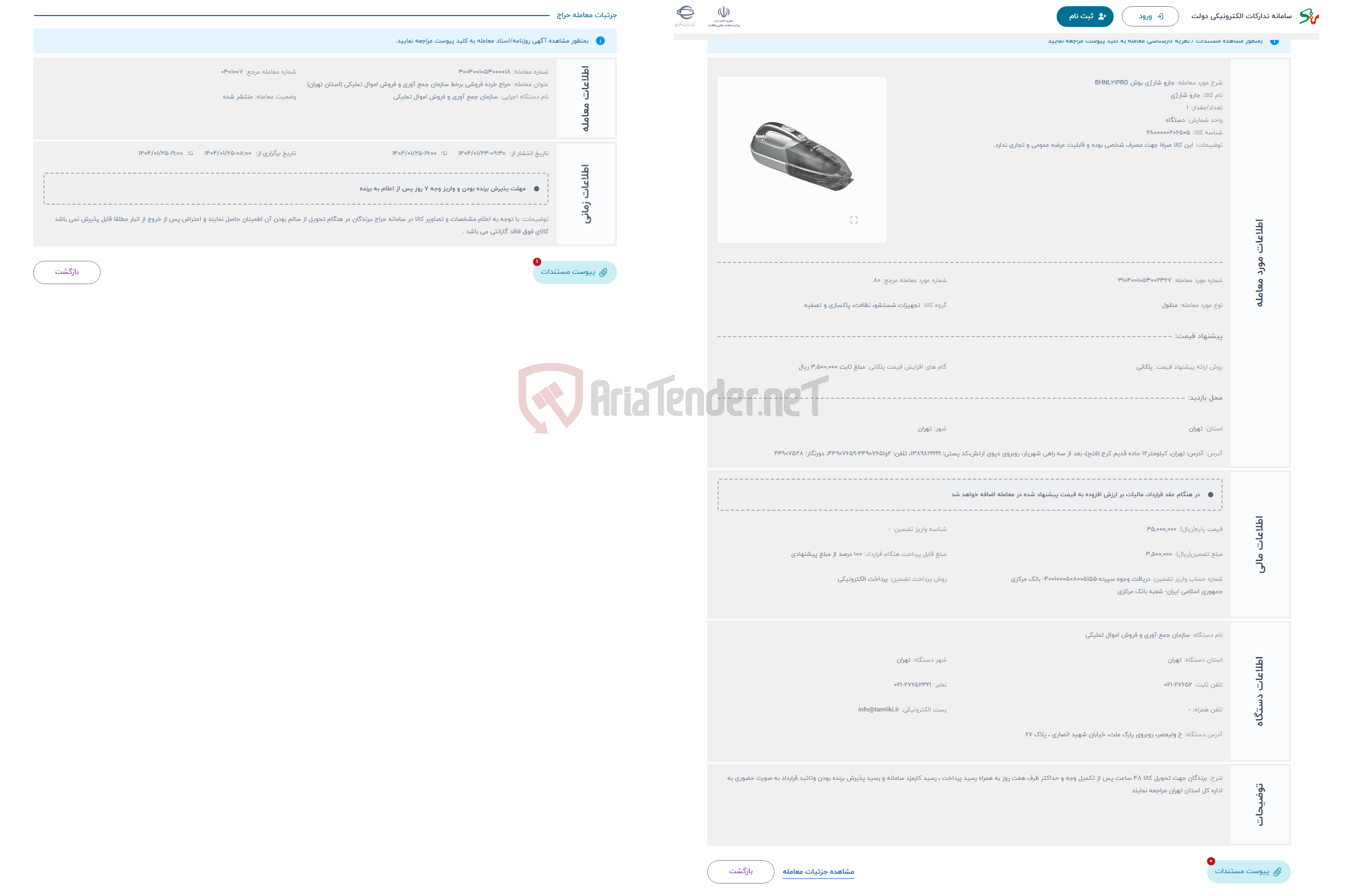 تصویر کوچک آگهی حراج جارو شارژی بوش BHNL21PRO