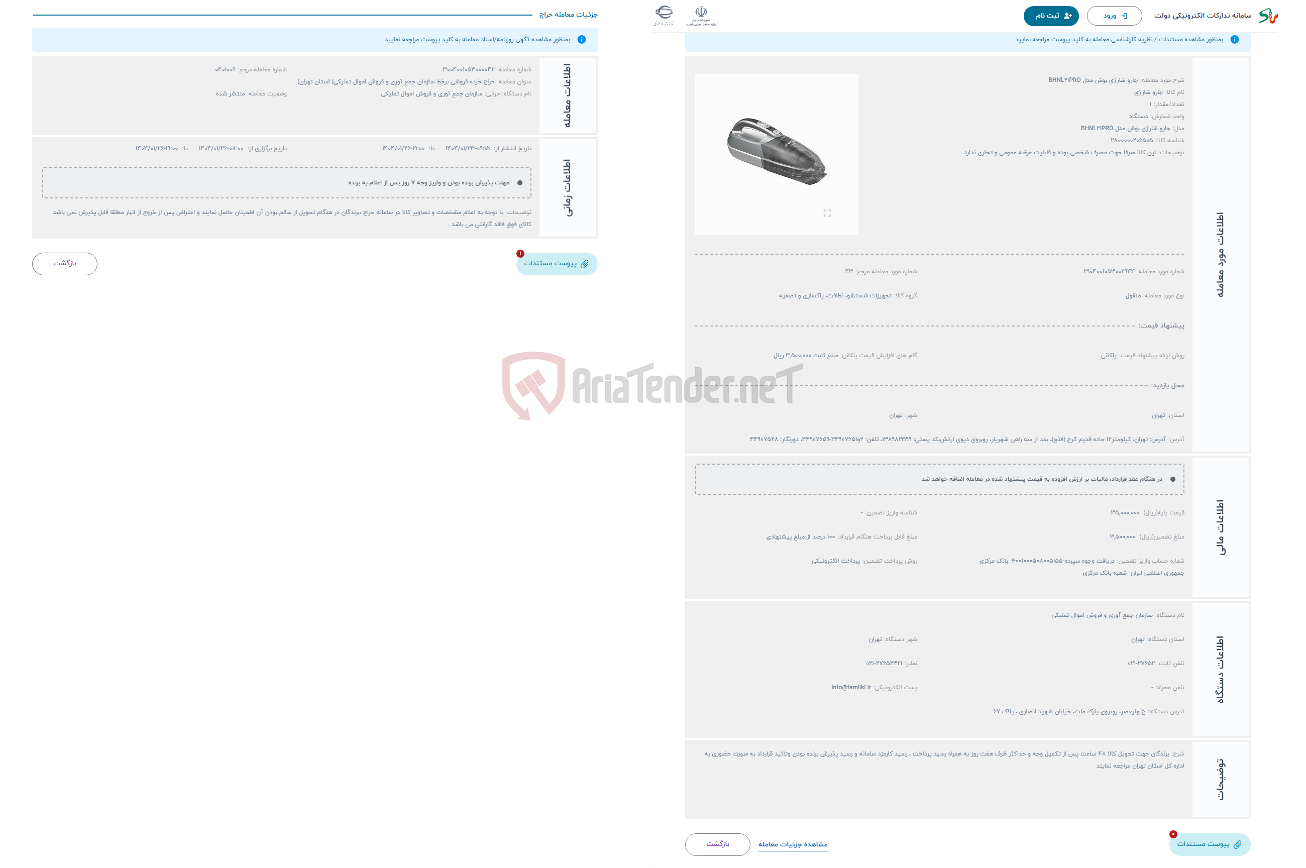 تصویر کوچک آگهی حراج جارو شارژی بوش مدل BHNL21PRO