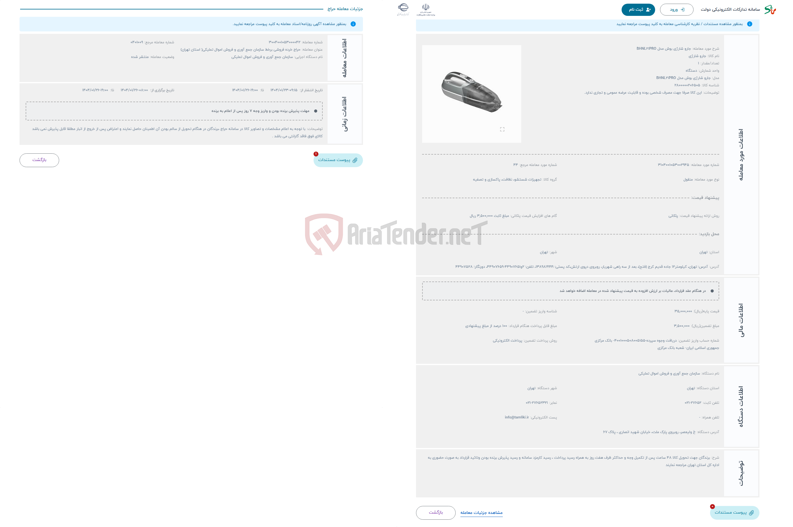 تصویر کوچک آگهی حراج جارو شارژی بوش مدل BHNL21PRO