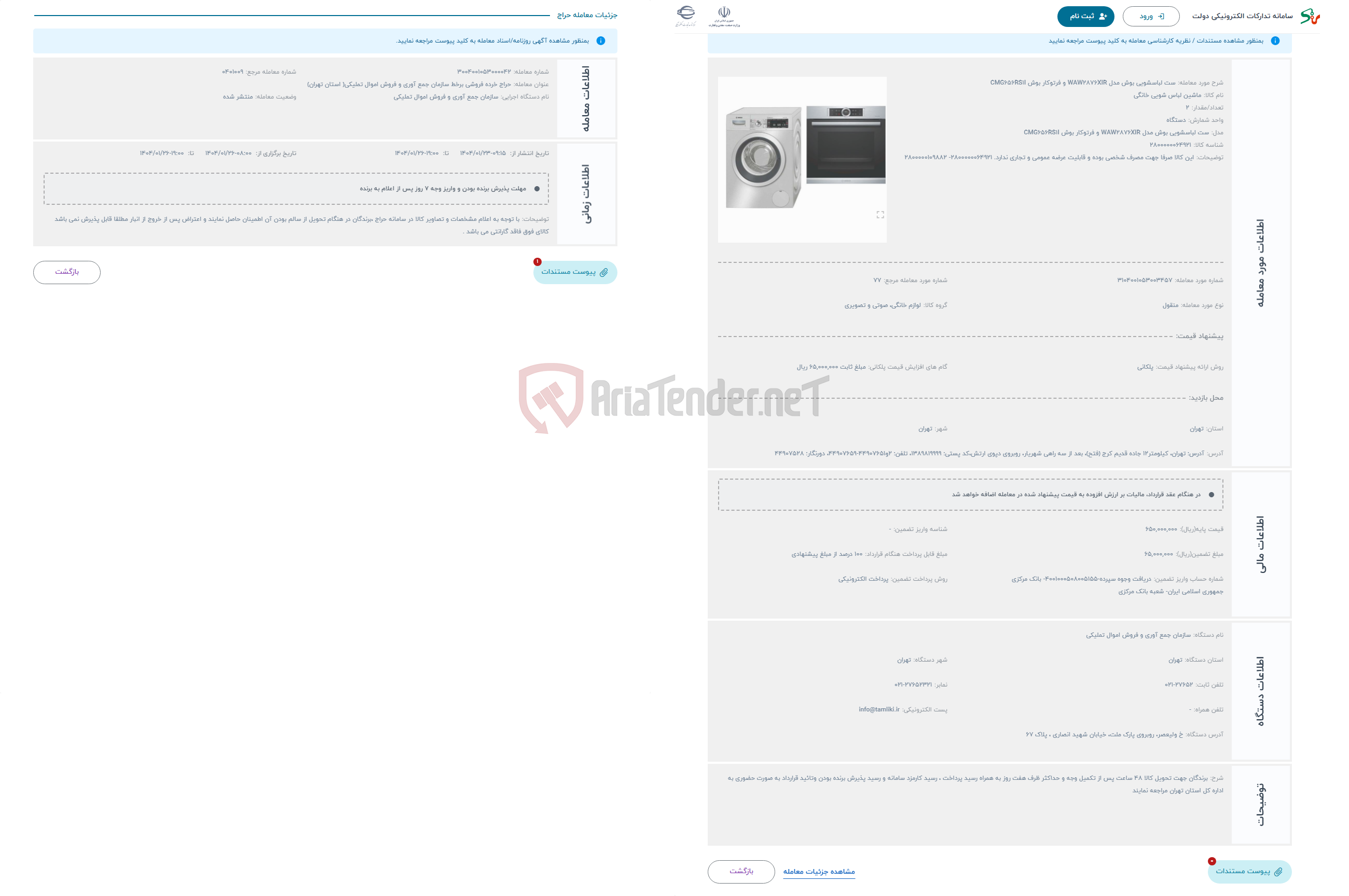 تصویر کوچک آگهی حراج ست لباسشویی بوش مدل WAW2876XIR و فرتوکار بوش CMG656RS1I
